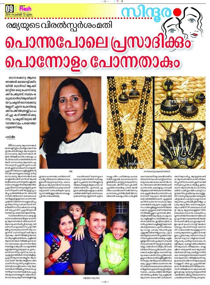Malayalam newspaper article featuring Prakrithi